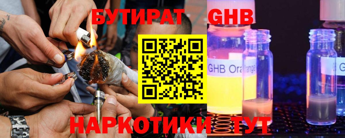 БУТИРАТ BDO 33% Нарьян-Мар