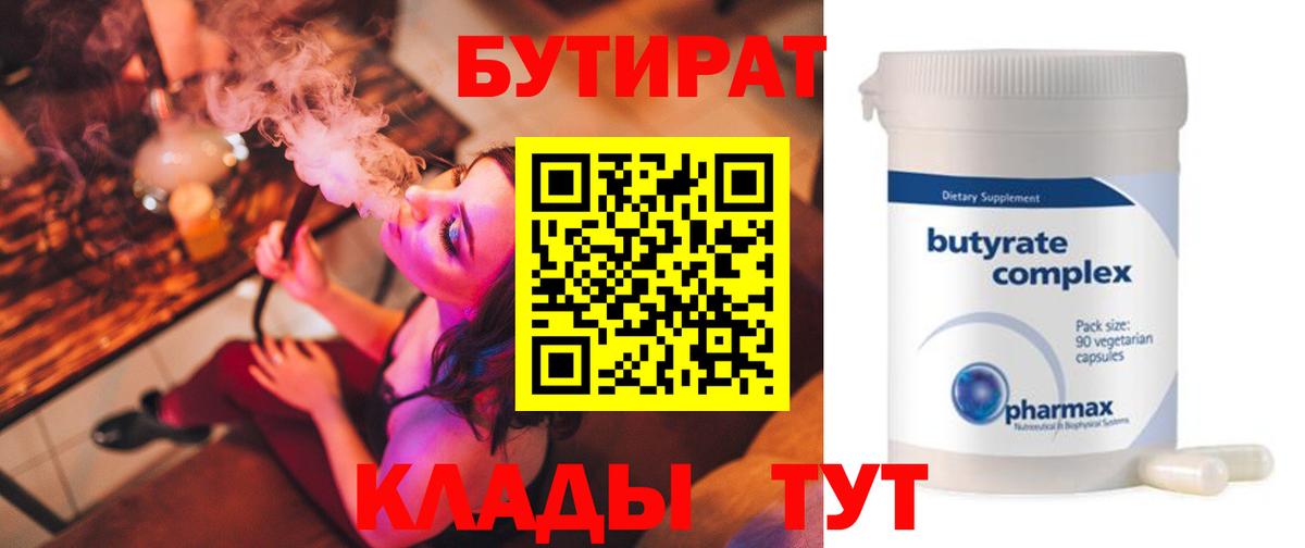 БУТИРАТ оксибутират  Вход с VPN  Нарьян-Мар 