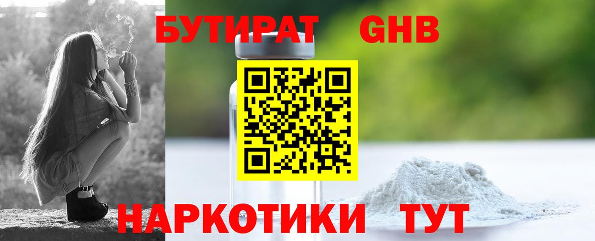 БУТИРАТ буратино  Нарьян-Мар 