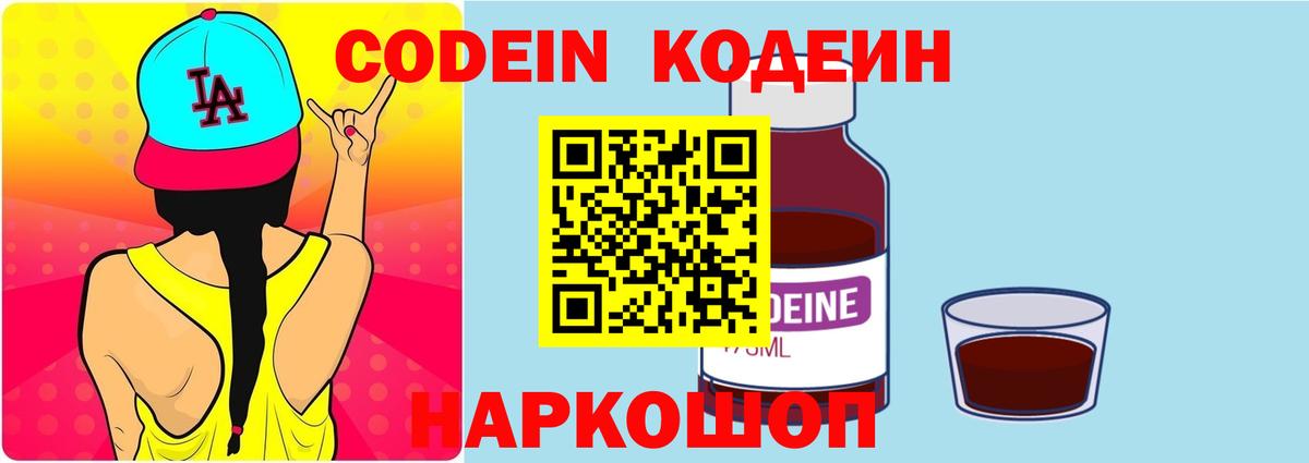 Кодеиновый сироп Lean Purple Drank Нарьян-Мар