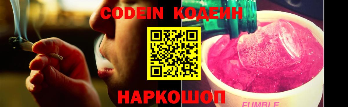 Codein напиток Lean (лин)  Кодеиновый сироп Lean Purple Drank  Нарьян-Мар 