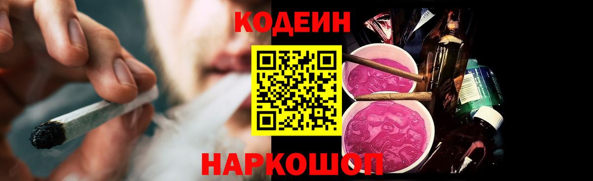 Кодеин напиток Lean (лин)  Вход с VPN  Нарьян-Мар  Кодеин напиток Lean (лин) 