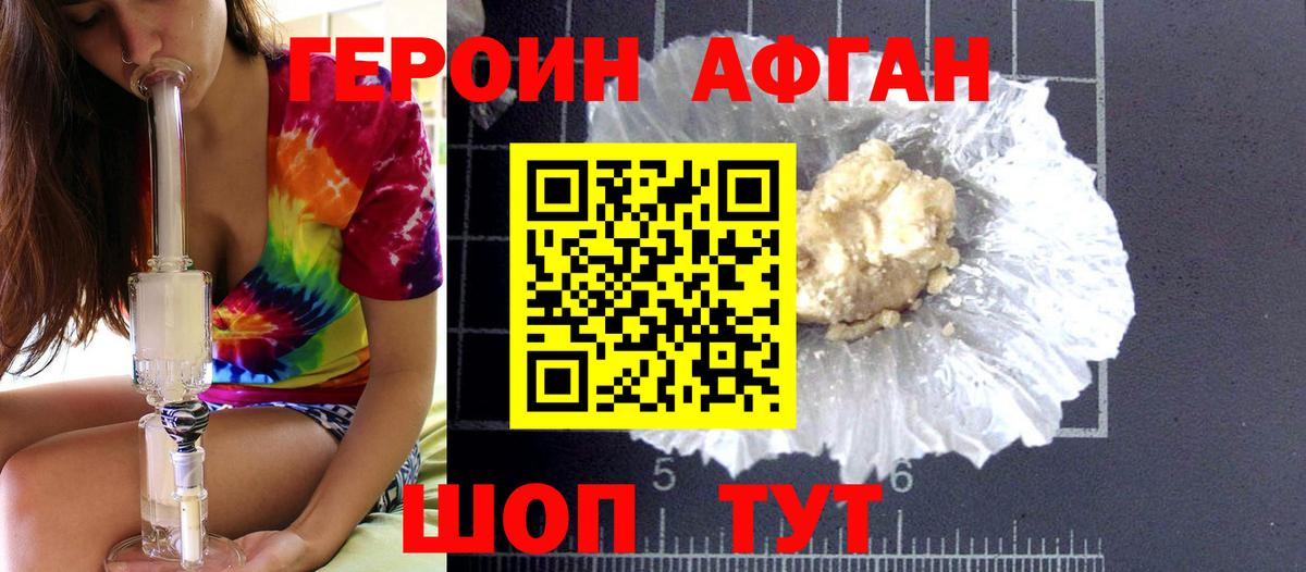 Героин Афган  Нарьян-Мар 