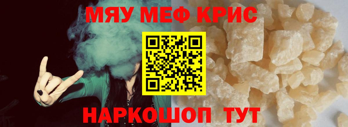 МЕФ  Вход с VPN  Нарьян-Мар  Мефедрон кристаллы 