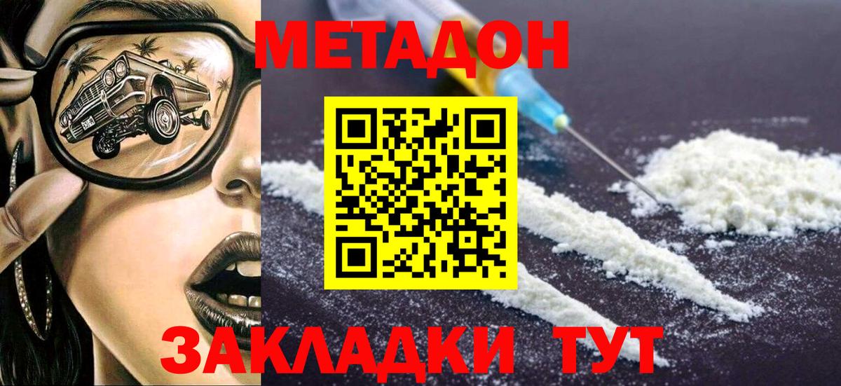 МЕТАДОН кристалл  Метадон кристалл  Вход с VPN  Нарьян-Мар 